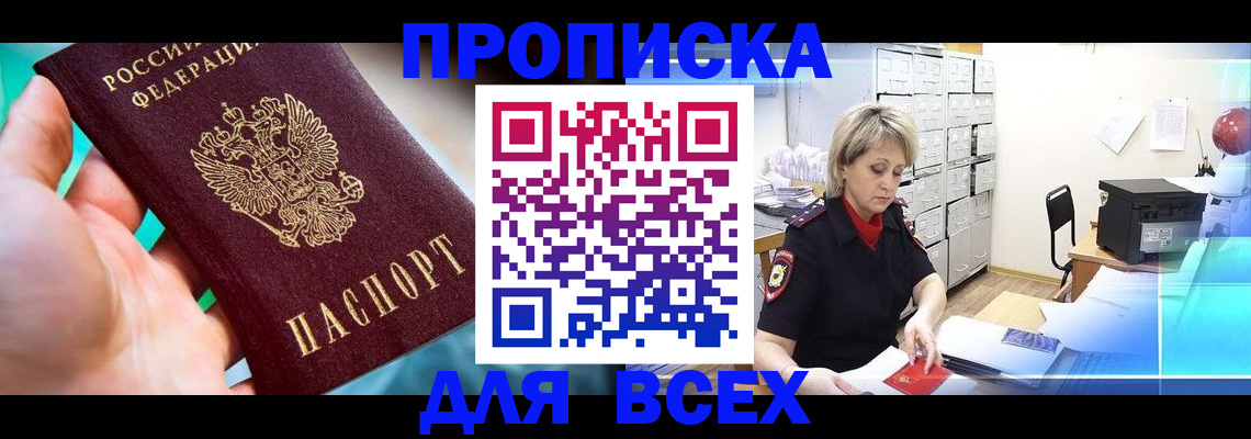прописка штамп в Нерчинске