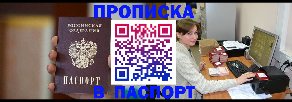 прописка законно в Нерчинске