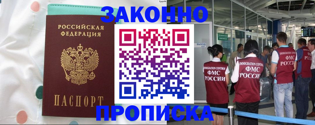 временная регистрация для школы в Нерчинске