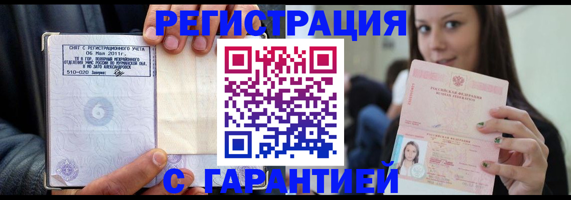 временная регистрация законно в Нерчинске