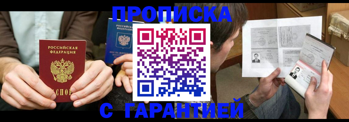 временная прописка в Нерчинске