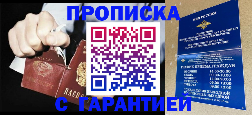 прописка от собственника в Нерчинске