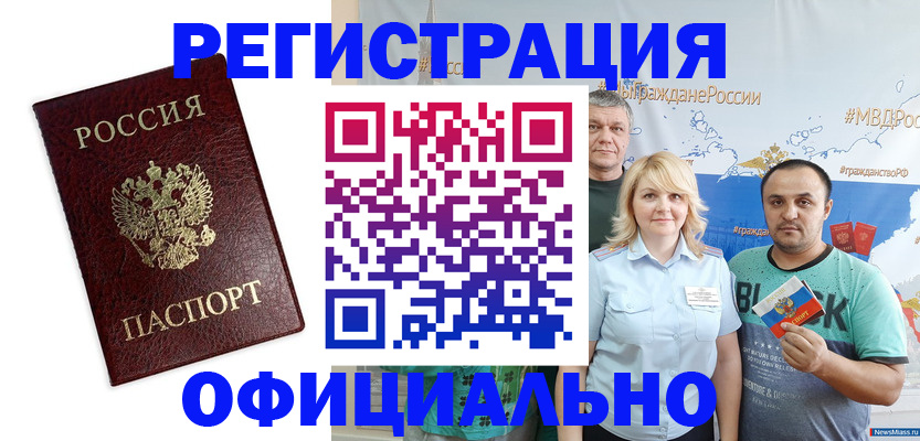 прописка для работы в Нерчинске