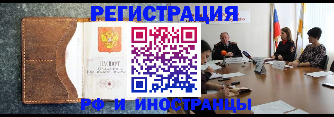 временная регистрация для школы в Нерчинске